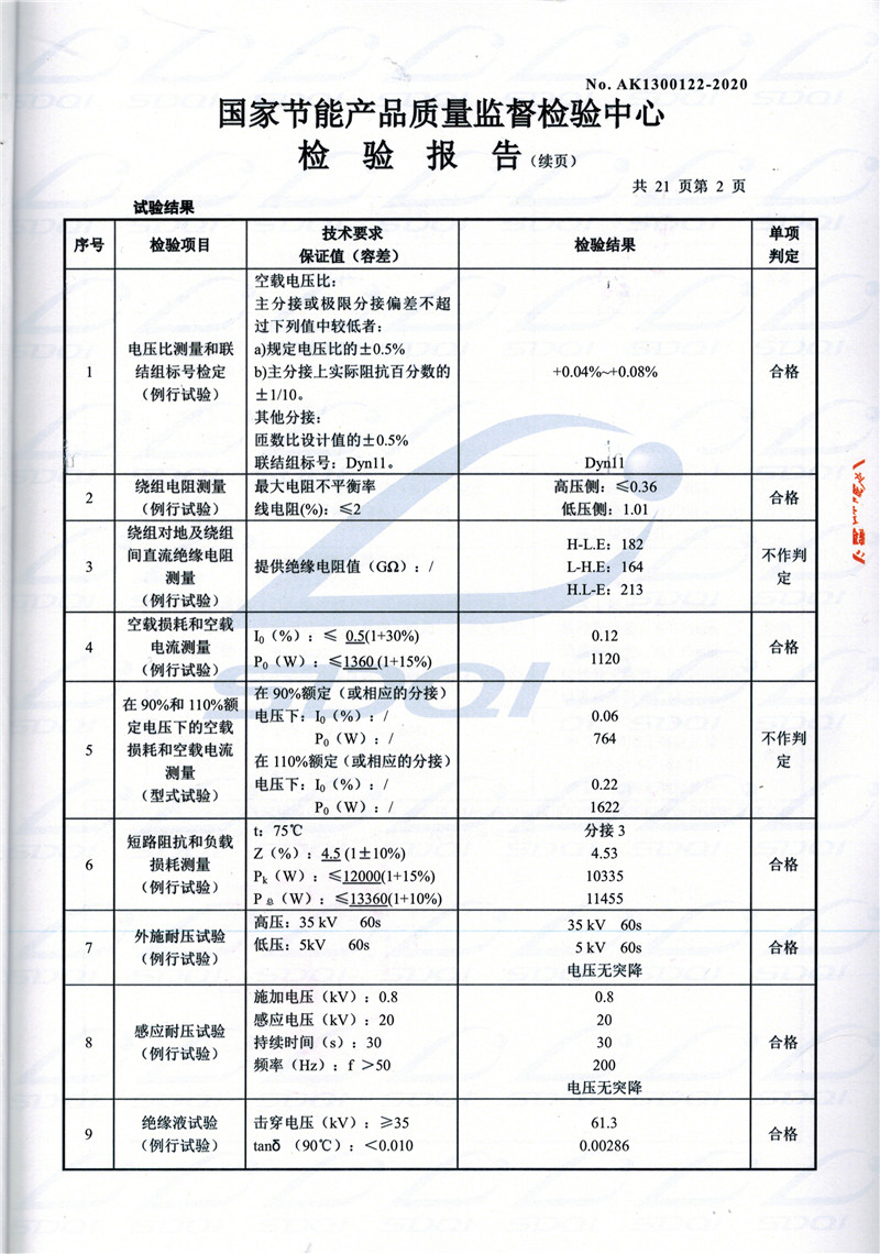 高低压试验报告-S11-1250陈巴尔虎陈巴尔虎陈巴尔虎油浸式变压器-2.jpg